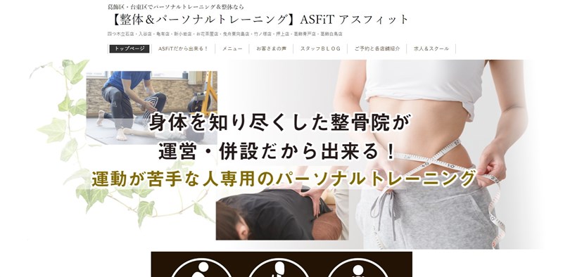 ASFiT四つ木・立石店